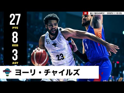 【プレーまとめ】佐賀#23 ヨーリ・チャイルズ｜第17節GAME2｜1.12.2025 プロバスケ (Bリーグ)