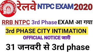 RRB NTPC 3RD PHASE EXAM OFFICIAL NOTICE जारी।CITY INTIMATION AND ADMIT CARD 31 JAN से 3rd PHASE| Edu