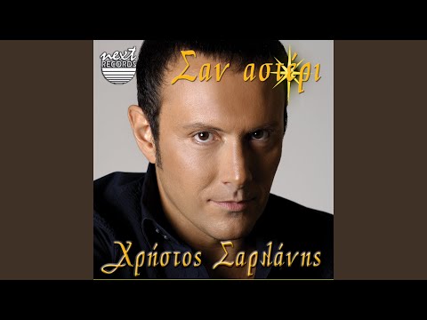 Tha Xanapas Sti Saloniki P Agapas