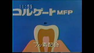 コルゲートMFP CM 1970年代後半