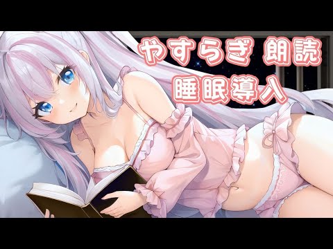 【 睡眠導入 無人配信 】優しい声で聞くと眠くなるやすらぎ の朗読 #アンデルセン童話 寝落ち Andersen's Fairy Tales in Japanese 【 作業用 安眠用 】