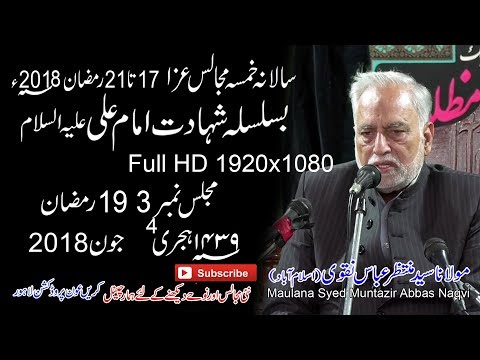 Majlis 03 Maulana Syed Muntazir Abbas Naqvi - Ayyam e Imam-e-Ali  (s.a)19 Ramzan 2018