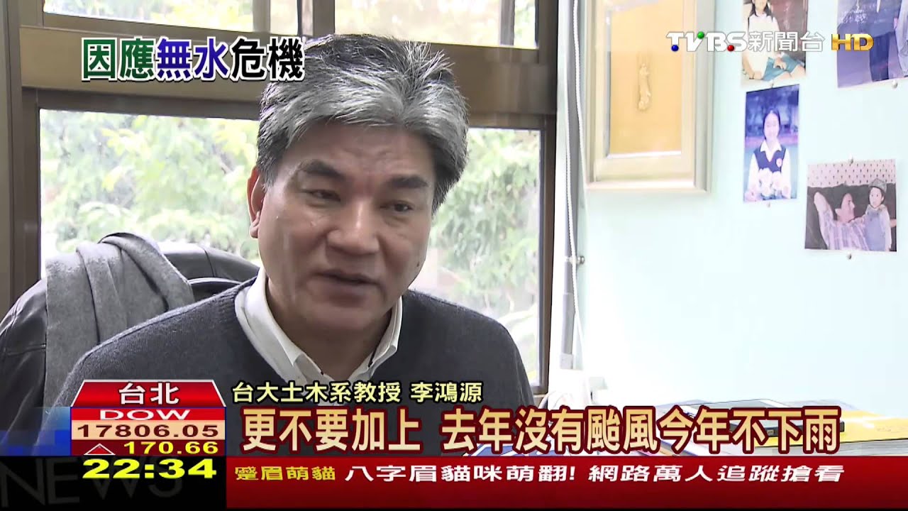 缺水開解方 李鴻源:合理水價是根本