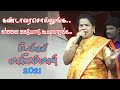 Kanda Vara Sollunga கர்ணன் கிடாக்குழி மாரியம்மாள
