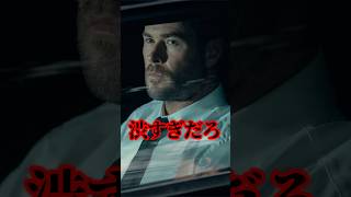 映画「クライム101」 #紹介 #映画 #解説 #洋画 #映画紹介 #映画レビュー #クリスヘムズワース #マークラファロ #マーベル #mcu #アベンジャーズ