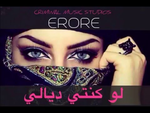 Erore - Law Konti Diyali 2016 ( Audio Officiel )