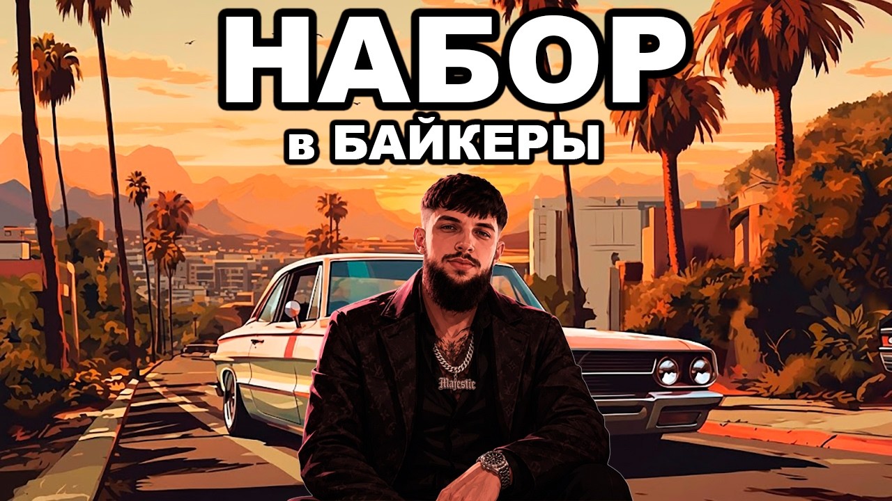 НОВЫЙ СЕРВЕР MEMPHIS! ОТКРЫТИЕ КЕЙСОВ и НАБОР в СЕМЬЮ на GTA 5 MAJESTIC RP
