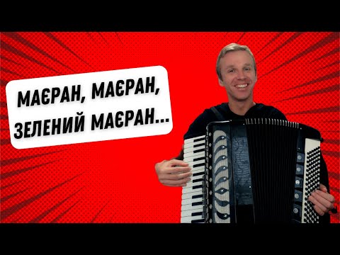 Маєран / Majeran