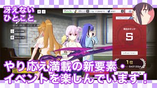 新要素・新イベントはやり応えばっちり！ | Engage Kill（エンゲージ・キル）【冴えないひとこと】