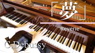 Download lagu C.ドビュッシー：「夢」　C.Debussy  'Rêverie'     SHUMPEI演奏 mp3