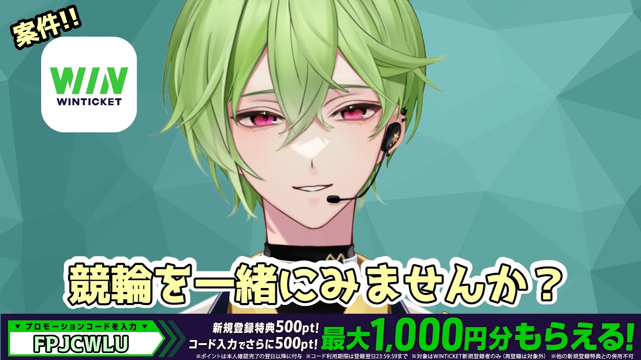 #pr 一緒に競輪を見てみませんか？#winticket