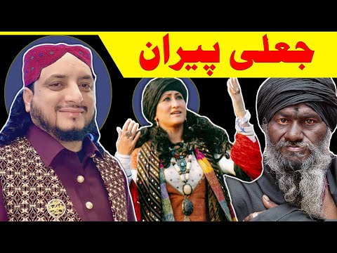 Double Shah Jaali Peeran And Babagan with Womens || These Fake Peers Must Be Stopped || Lanja Maar