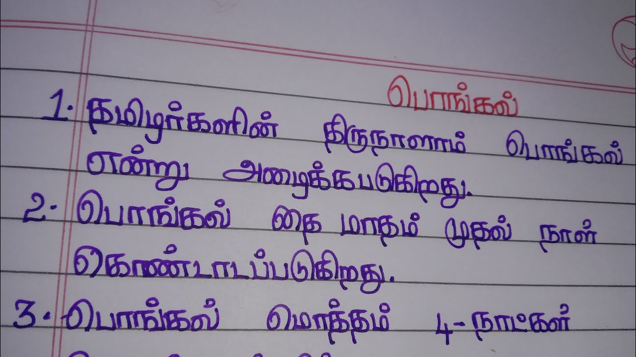 Watch video பொங்கல் பண்டிகை பற்றி பத்து வரிகள் தமிழ் கட்டுரை Now பொங்கல் பண்டிகை பற்றி பத்து வரிகள் தமிழ் கட்டுரை