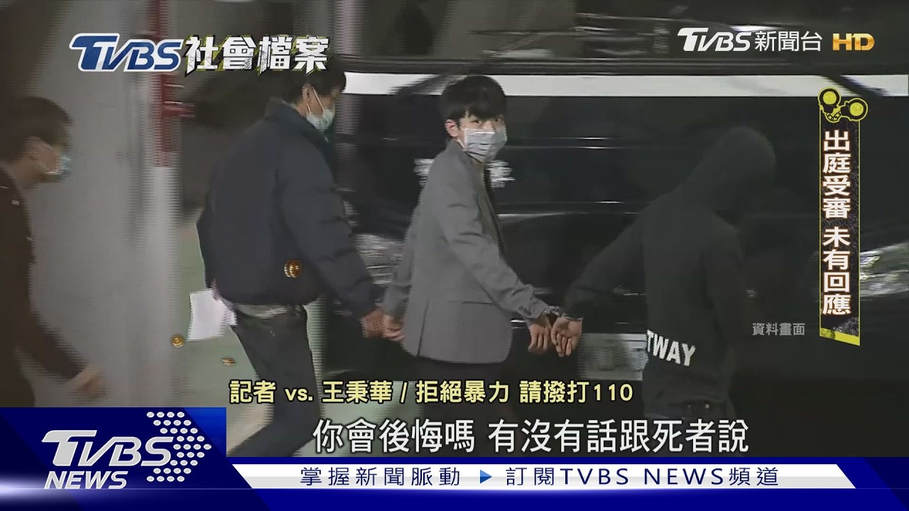 TVBS社會檔案/王秉華與妻口角遷怒騎士 隨機殺人利刃刺穿左心室