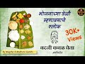 वदनी कवळ घेता भोजनापूर्वी म्हणावयाचे