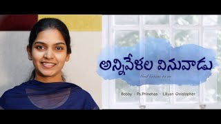 Anni Velala vinuvadu Telugu christian song Lillyan