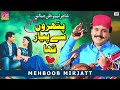 Pathro Se Piyar Tha Mehboob Mirjat New Latest Song 2025 S Production