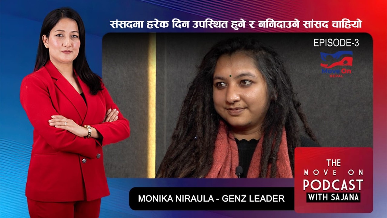 हाम्रा सांसदहरु संसदमा गएर नसुतुन् : मोनिका निरौला, जेनजी नेतृ