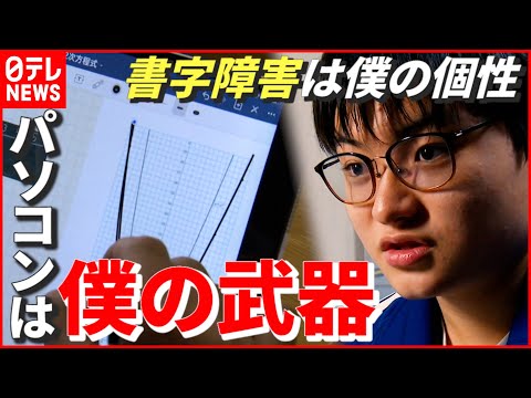 ディスグラフィア