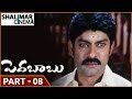 Pedababu Movie Part 08 14 Jagapathi Babu Kalyani Shalimarcinema