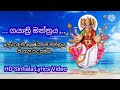 බලගතු ගයාත්‍රි මන්ත්‍රය සිංහල පද සමග G