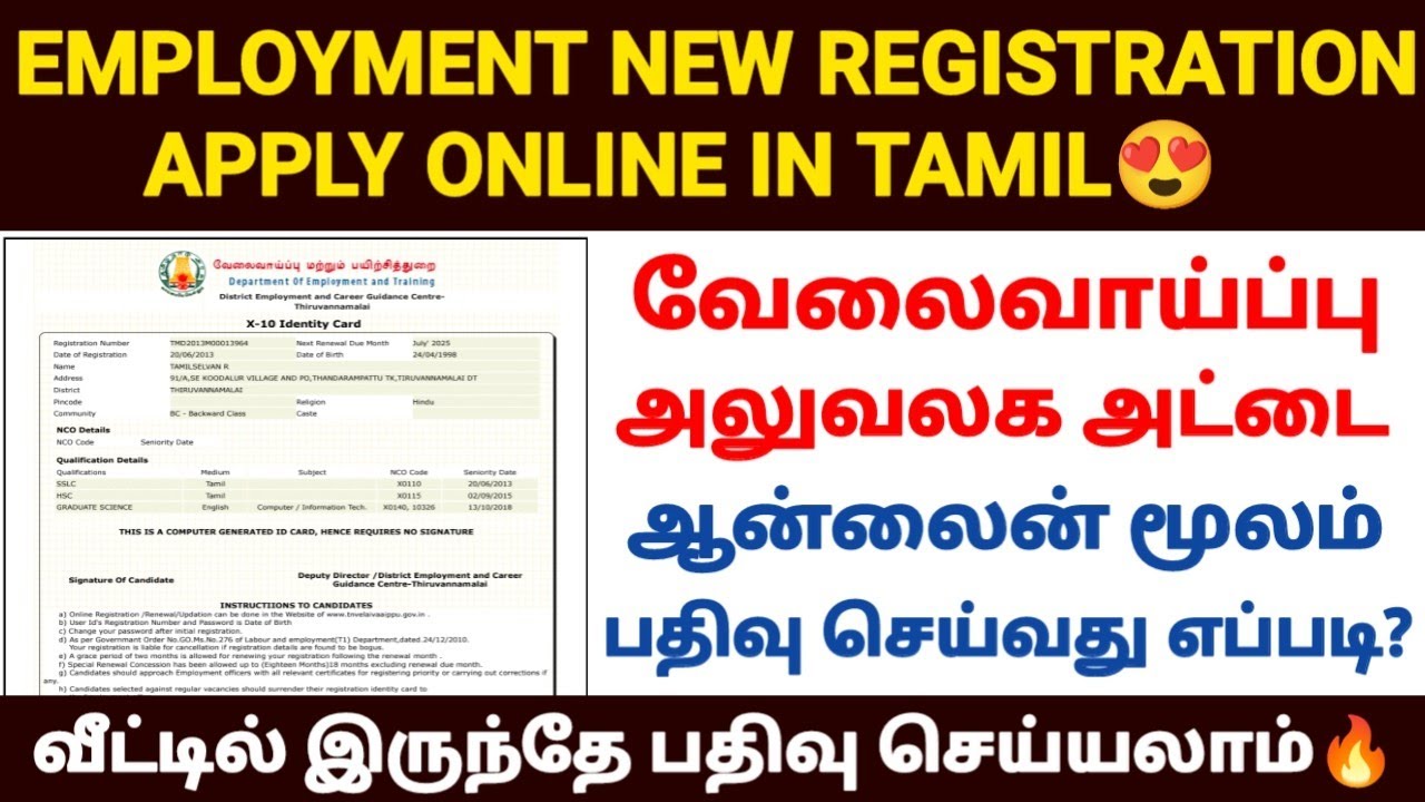 employment registration online tamil | new employment registration online tamil | employment apply