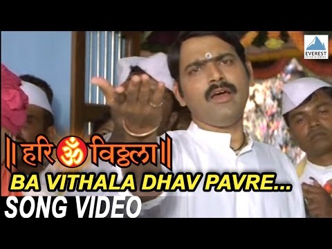 Ba Vitthala Dhav Pav Re - Hari Om Vithala | Vitthal Songs Marathi | Suresh Wadkar, Makarand Anaspure