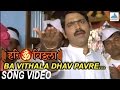 Ba Vitthala Dhav Pav Re Hari Om Vithala Vitthal Songs Marathi Suresh Wadkar Makarand Anaspure