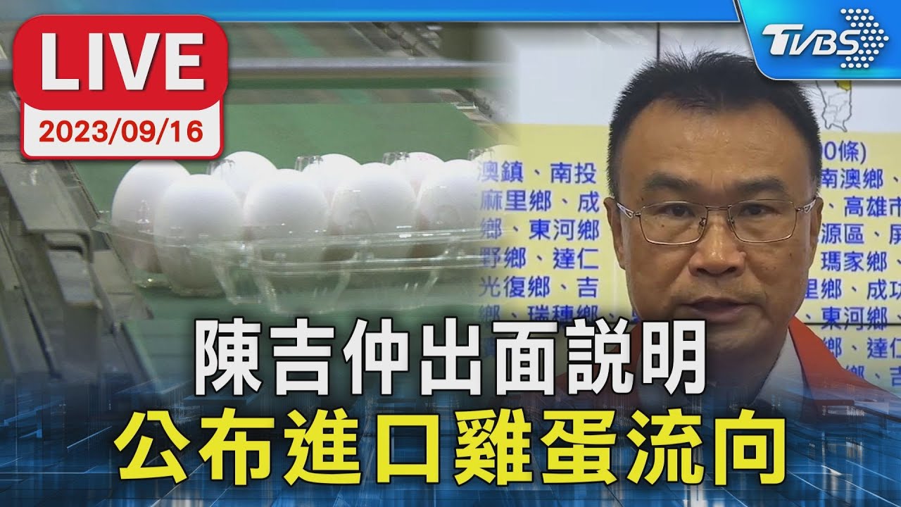 不躲了?進口蛋流向不明 陳吉仲神隱多日終現身說明