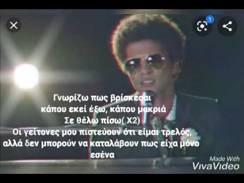 Bruno Mars~ Talking to the moon ( Greek Lyrics)