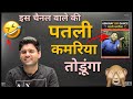 Abhinay Sir Reacted On पतली कमरिया Dance Video Abhinay Maths