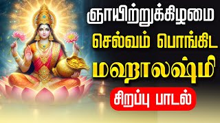 Download lagu 🔴LIVE SONGS | வெள்ளிக்கிழமை மஹாலஷ்மி சிறப்பு பாடல் அன்று செல்வம் பொங்கிட Mahalakshmi Tamil Song mp3