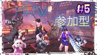 [MHW　アイスボーン]＃5 　ストーリー進めます！　参加募集