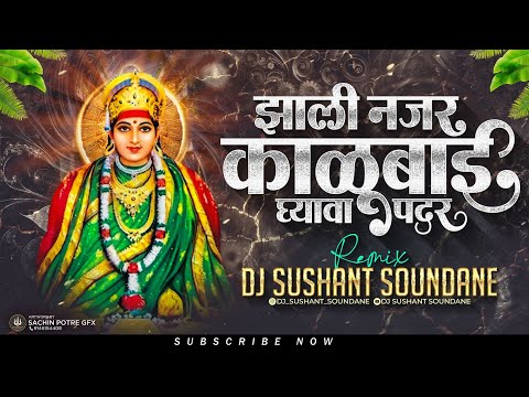 हळू हळू चल ग काळू लिंबुनी बनात | Zali Nazar Kalubai Gyava Padar | DJ Sushant Soundane | Insta Viral