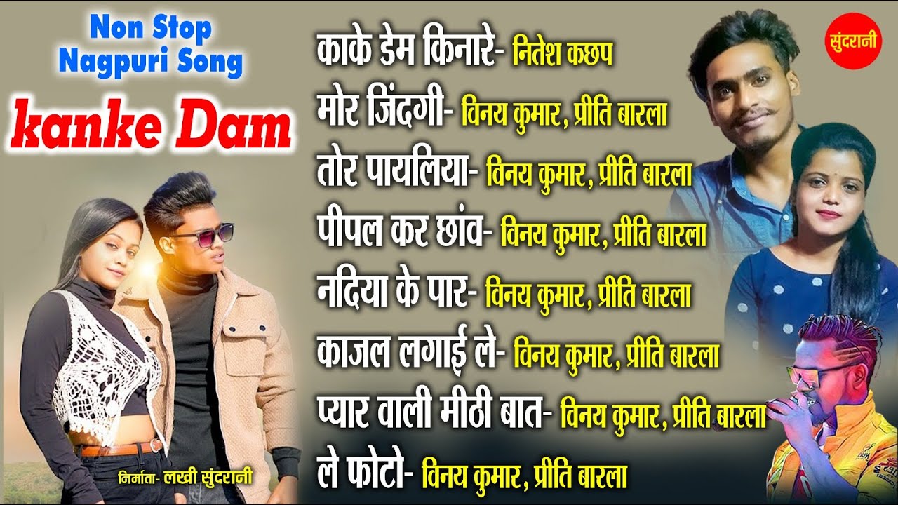 नागपुरी गीत - Nagpuri song Jukebox | R Series | Nitesh Kachaap,Vinay Kumar ,Priti barla