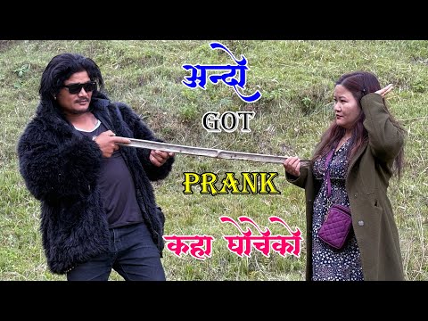 New Nepali Prank अन्दो Got Prank कहाँ घोचेको यार Prank By Kapil Magar 2082 Funny Prank 