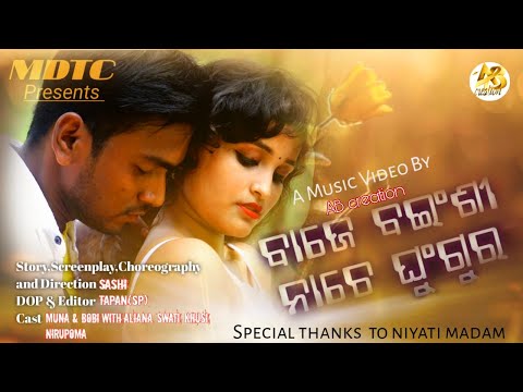 Muralidhara mahalik Baje boinsh...