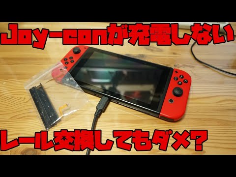 Nintendo Switch の充電が簡単に: これが本体とコントローラーの仕組みです