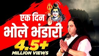 इक दिन वो भोले भंडारी लिरिक्स हिंदी में (Ik Din Vo Bhole Bhandari Lyrics)-Bhajan