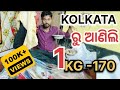 Kolkata ରୁ ଆଣିଲି 1kg 170 / kolkata wholesale market / New Business Idea Odisha