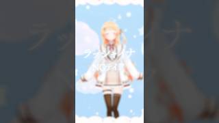 【 ラッシャイナ 】NGテイク！📷✨【音乃瀬奏】#vtuber #ホロライブ #dance