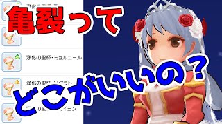 【ラグマス 攻略】オススメの亀裂はココ！一攫千金〇〇洞窟！