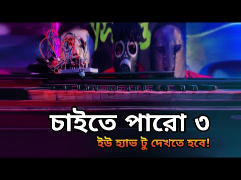 Chaite Paro 3 | Aurthohin | Ausomapto