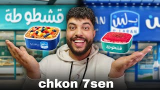 CHKON 7SEN #1 - 9ACHTOTA VS B LABAN
