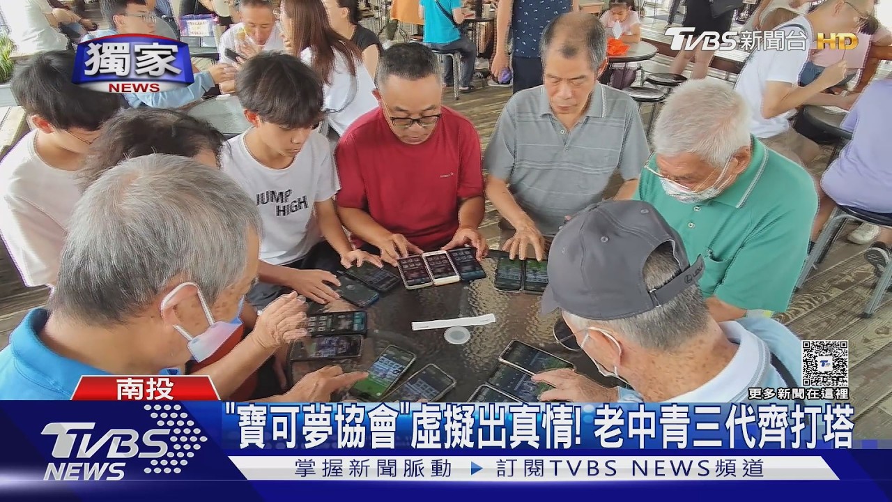 影音/長輩的超狂冒險 為抓寶可夢「墓仔埔也敢去」 多機連打是基本