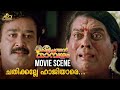 ചതിക്കല്ലേ ഹാജിയാരെ Kilichundan Mambazham Movie Scene Mohanlal S