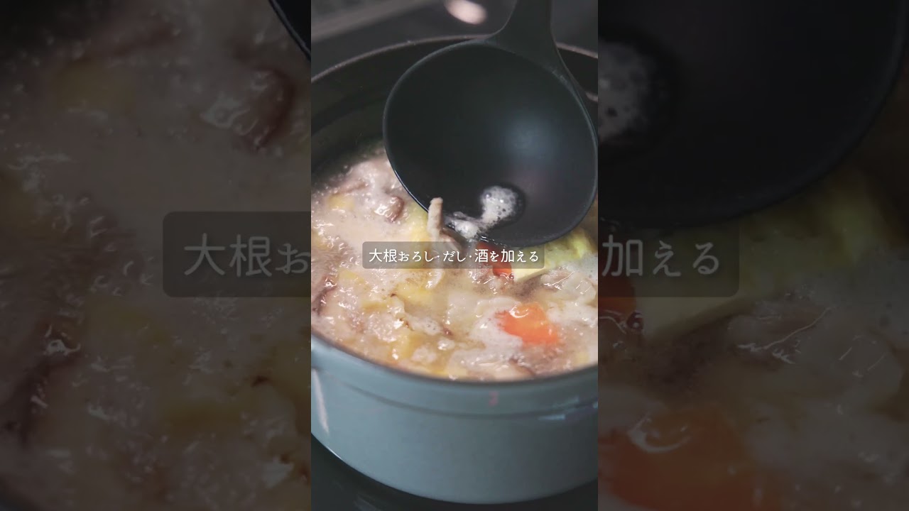 #ストウブ 公式レシピ : 具沢山おろし豚汁