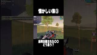当時チーター疑われて白判定された⚪⚪【#荒野行動 】