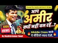 आप अमीर क्यों नहीं बन रहें Middle Class Special Video SKT 
