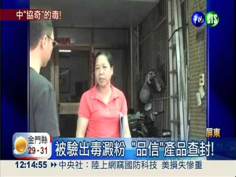 來自協奇! 屏東"品信"魚丸"中毒"